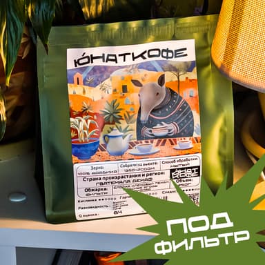 Пачка кофе «Гватемала Декаф»