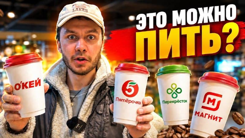 Сравнение чашек кофе с разным содержанием кофеина