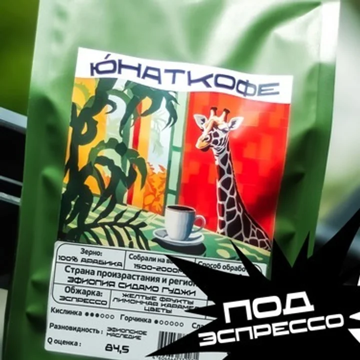 Кофе «Эфиопия Сидамо Гуджи»