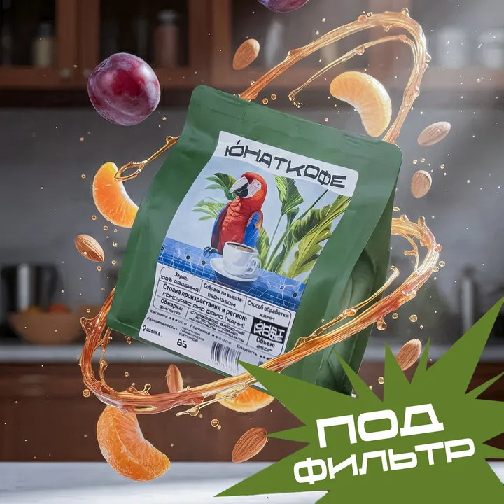 Кофе «Гондурас Рио Фрио (Хани)»