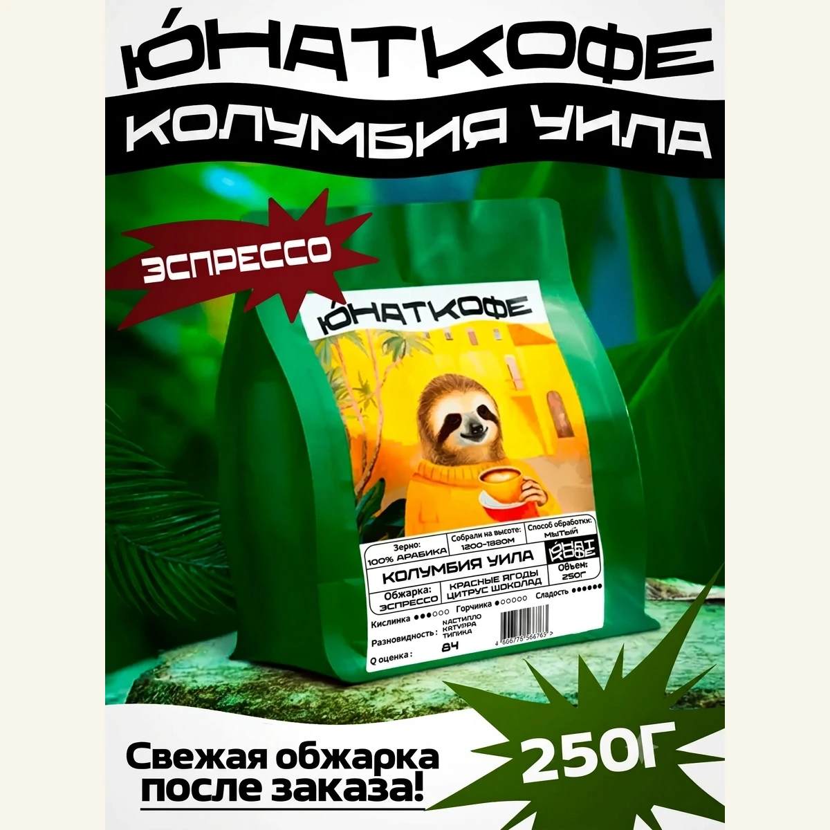 Кофе «Колумбия Уила Супремо»