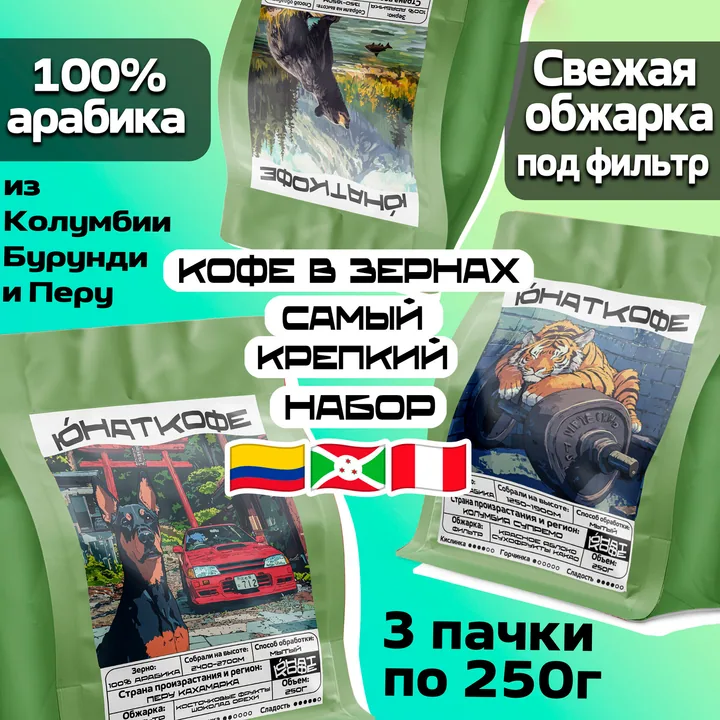 Кофе «Самый Крепкий - Мексика, Колумбия, Перу»