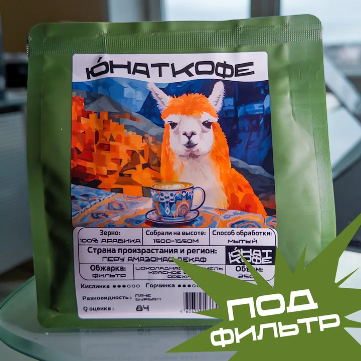 Кофе «Перу Амазонас Декаф»