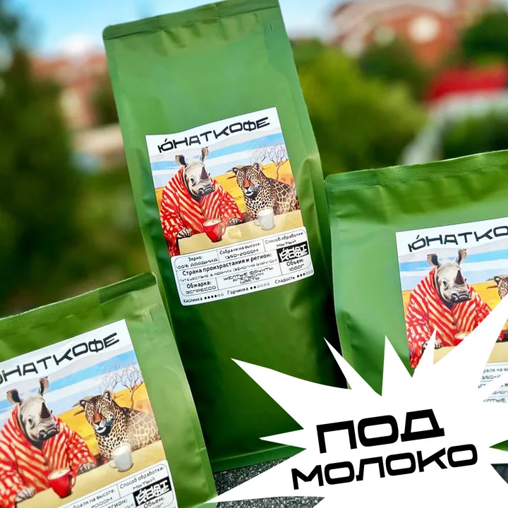 Кофе «Сафари на вкус, бленд Эфиопия 50% + Бурунди 50%»