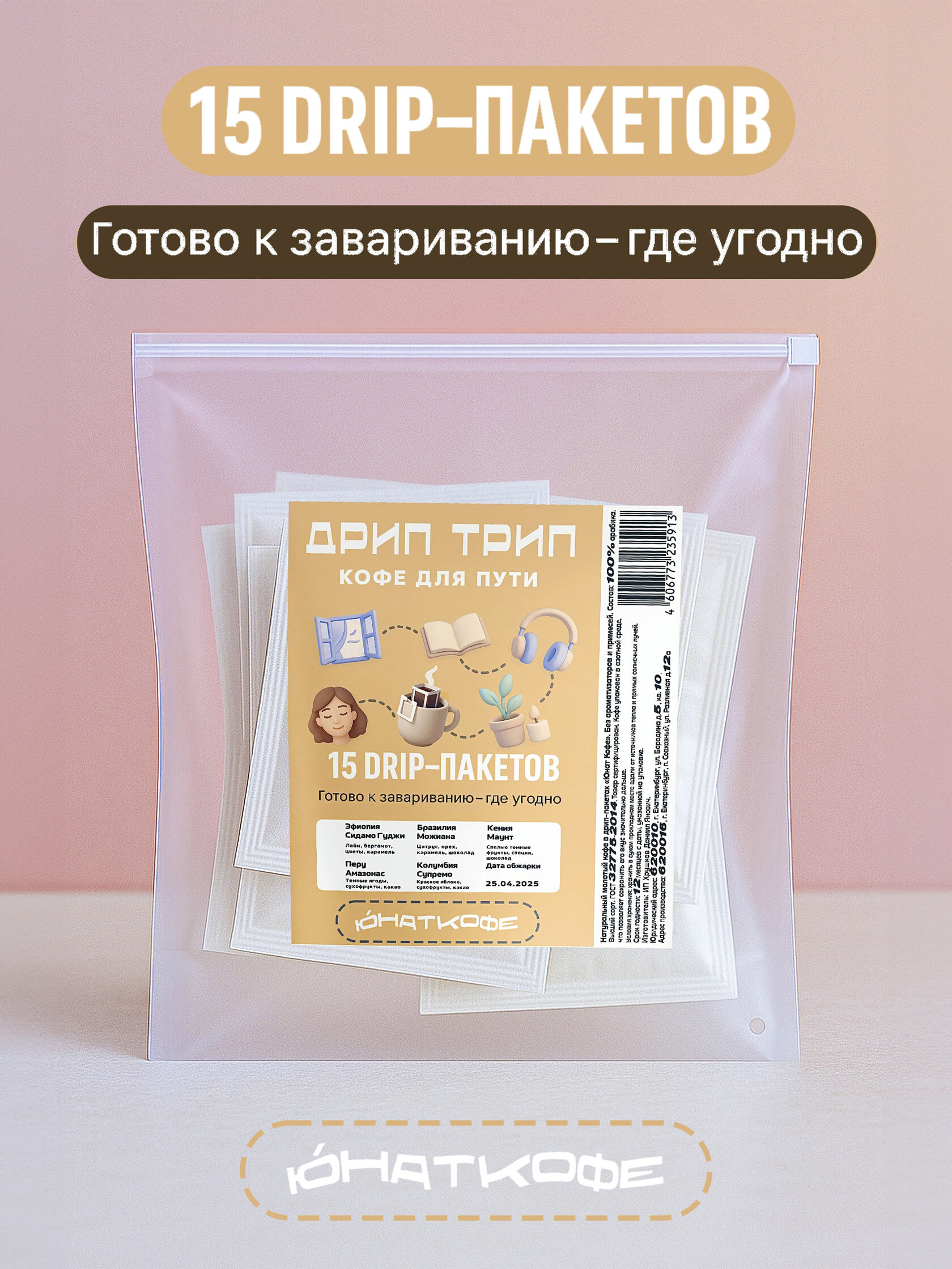 Кофе «Чилл вайб»
