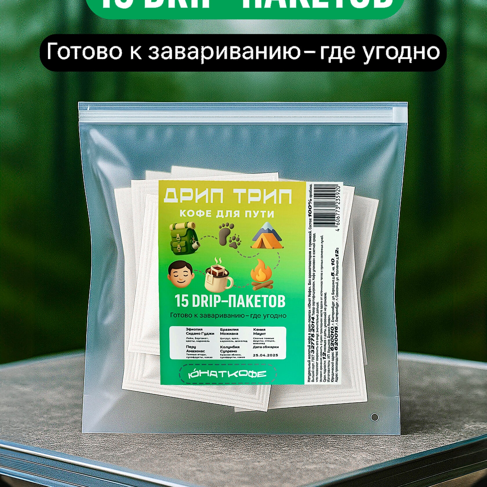 Кофе «Лесной вайб»