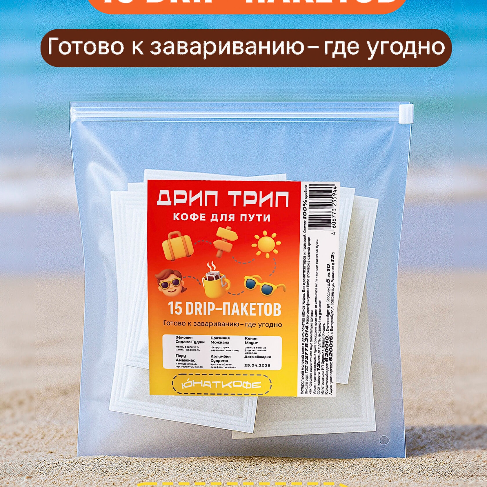 Кофе «Пляжный вайб»