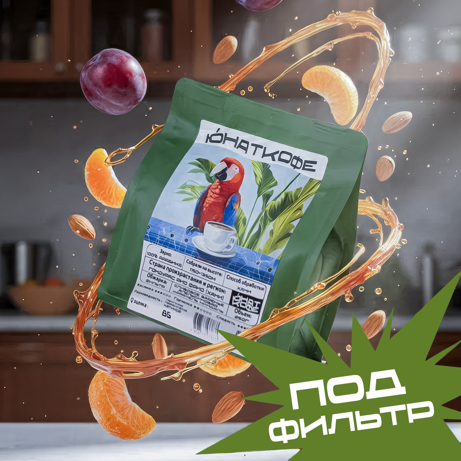 Кофе «Гондурас Рио Фрио (Хани)»